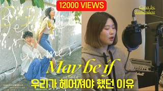 비비(BIBI)-우리가 헤어져야 했던 이유( Maybe if) ,그 해 우리는 OST (Our Beloved Summer) 🌊| 만약에 우리... |netflix❤️‍🔥