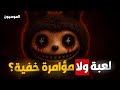 سر دمية لابوبو لعبة اطفال ولا رمز ماسوني 