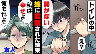 【漫画】「だ、誰か助けて！」等身大の”嫁”を買うも、直後嫁に監禁され大ピンチになってしまった俺。○○に助けを求めた結果...「うぐっ！？」「”嫁”が...どうしたって？！」