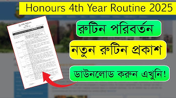 👉 অনার্স ৪র্থ বর্ষ পরীক্ষার নতুন রুটিন ২০২৫ প্রকাশ! পরিবর্তিত রুটিন ডাউনলোড করার সহজ উপায় 🔥
