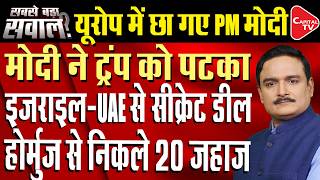 PM Modi’s UAE Visit Boosts India Amid BRICS Deadlock on Iran War | Dr. Manish Kumar