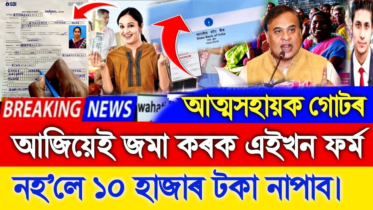 Selp Help Group Urgent Update Today Assamese Breaking News Today selp-help-group-urgent-update-today-assamese-breaking-news-today