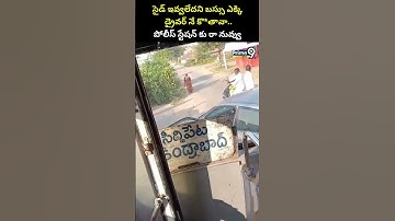 సైడ్ ఇవ్వలేదని బస్సు ఎక్కి డ్రైవర్ నే కొ*తావా.. | RTC Bus Driver Viral Video | Prime9 News
