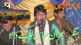 Chan Chan Chankan Wangan Ni Merian By Imran Abbas Lone Wala Hd Song 2020 Mustafai Sound 86Sb