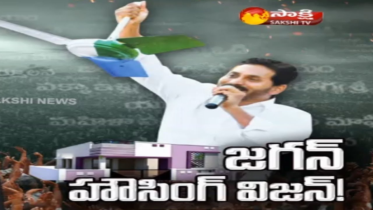 YS Jagan Guaranteed Housing Scheme To All Poor People YouTube