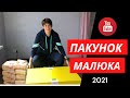 Беби бокс Украина распаковка апрель 2021| пакунок малюка обзор| baby box