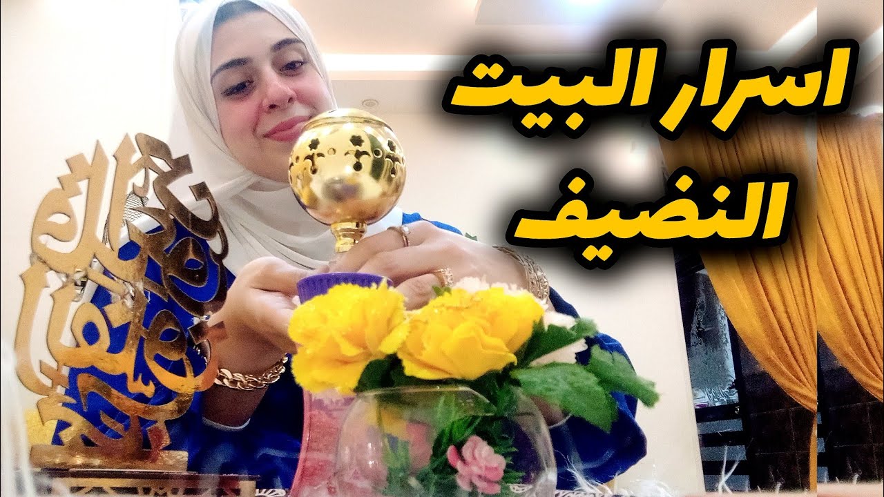 6 عادات اعمليهم وانتي بتنضفي البيت-والله بيتي مابقي نضيف الا لما عملت كدا-أساسيات البيت النضيف