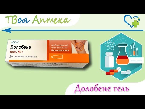 Долобене гель - показания, описание, отзывы - гепарин натрия, диметилсульфоксид, декспантенол Долобене гель - показания, описание, отзывы - гепарин натрия, диметилсульфоксид, декспантенол