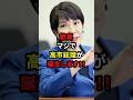 【25年1月速報】マジで高市総理が誕生しそうです！！　　#自民党 #石破茂 #高市早苗 #玉木雄一郎 #国民民主党