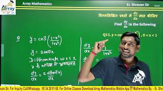 Ex- 5.3 Q7 to Q15 ll#12th Differentiation ll Er.Shravan Sir ll Array Mathematics