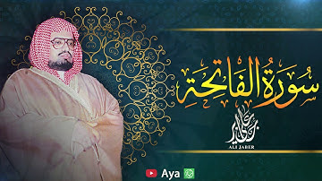 Ali jaber-سورة الفاتحة - علي جابر