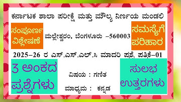 Karnataka board SSLC model question paper -1 2025-26 maths  kannada medium  3 marks questions