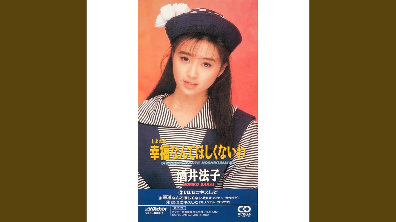幸福なんてほしくないわ（オリジナル・カラオケ） - YouTube