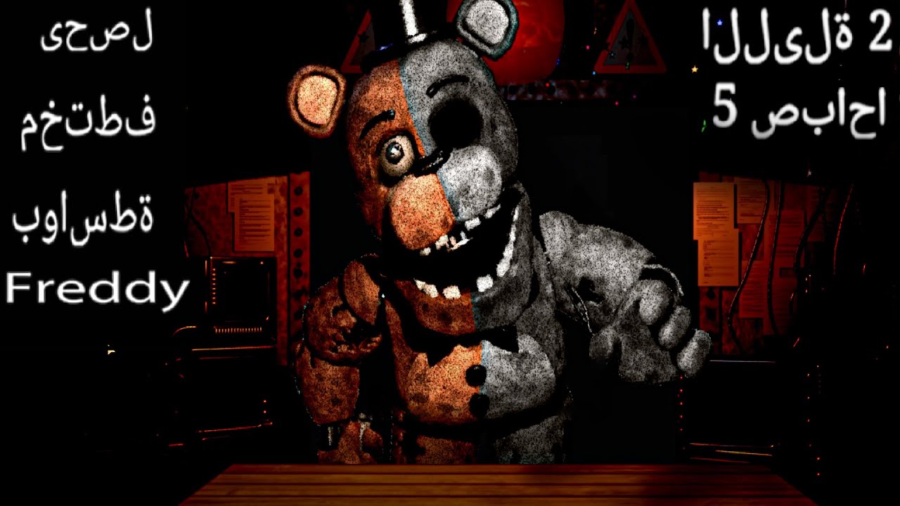 I downloaded a FNAF 2 Stingray..