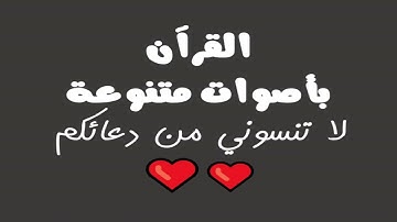 ما تيسر من سورة التوبة 3 القارئ عبدالقادر الخماس من موقع مداد midadcom