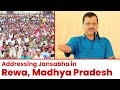 Addressing Jansabha in Rewa Madhya Pradesh  Arvind Kejriwal