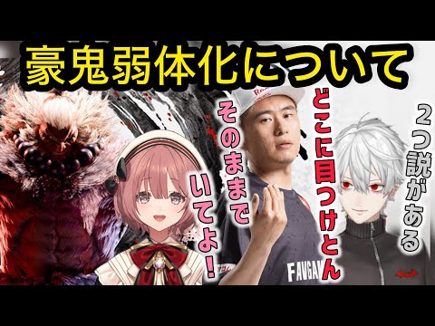 豪鬼の弱体化に異議や説を唱える豪鬼使いの葛葉&甘結もか&ぼんちゃん【にじさんじ/ぶいすぽ/切り抜き】スト6