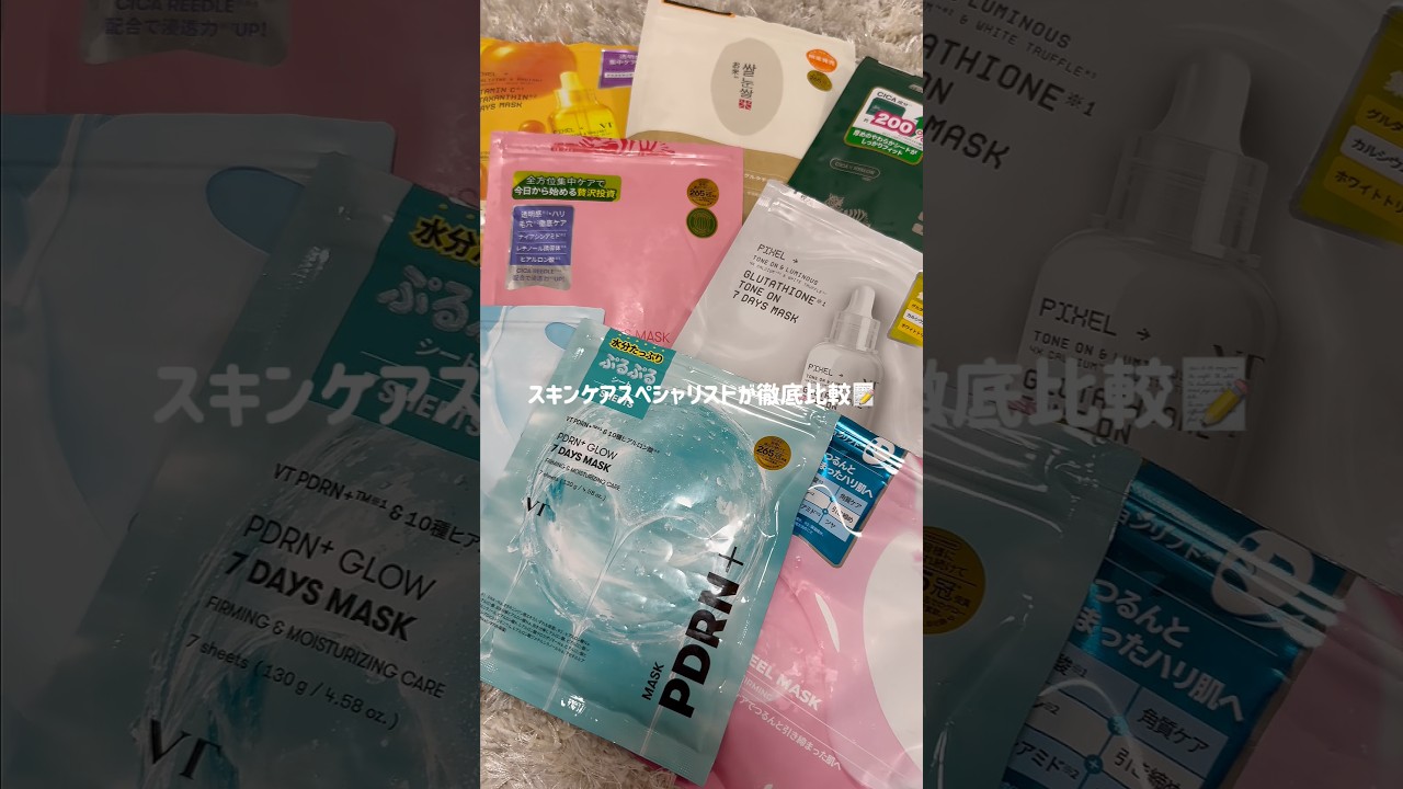 【保存版】大量のVTのパック‼️スキンケアスペシャリストが徹底比較🗒️👀✨