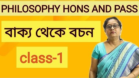 বাক্য থেকে বচন | philosophy pass and hons | বি এ পাস ও অনার্স ফিলসফি | দর্শন  kaberi Bhattacharyya
