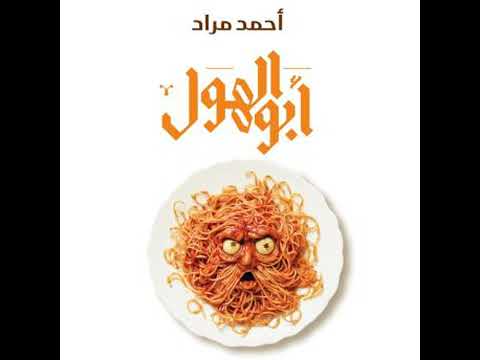 Abou Al Hol Ahmed Mourad 