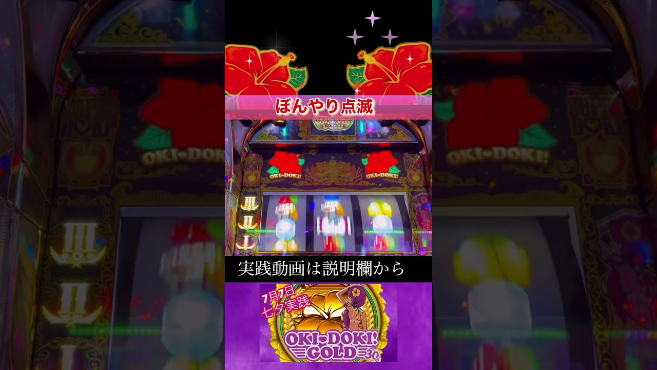 沖 どき 光り 方