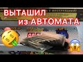 ВОТ ЭТО УДАЧА!!! РАЗОРЯЮ ИГРОВОЙ АВТОМАТ Key master с ДЕНЬГАМИ 100% настоящие.