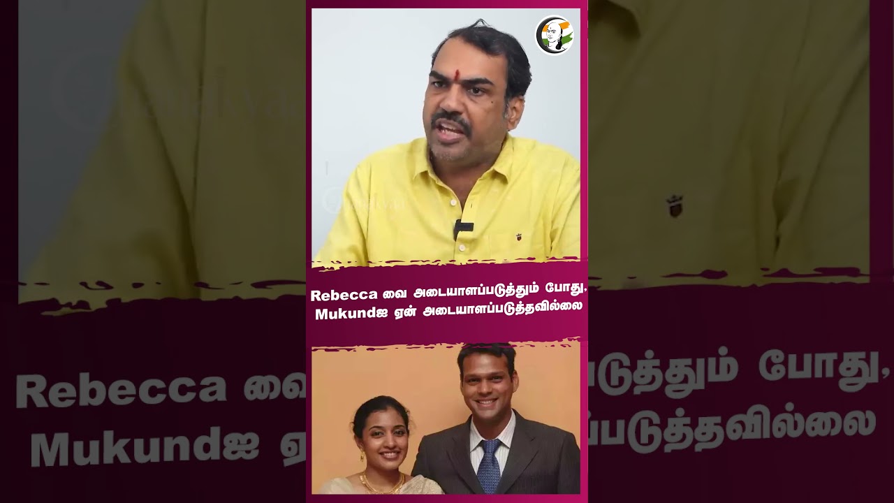 #Rebecca வை அடையாளப்படுத்தும் போது, #mukundvaradarajan ஐ ஏன் அடையாளப்படுத்தவில்லை #amaran