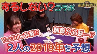 驚愕の結果!?日向藍子プロと中里春奈プロの気になる今後を予想！