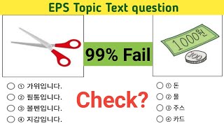 Eps Topic Text Quastion Eps Topic Exam P Grana Jannai Prane Jaannu Vayako Xa Ki Xaina Check