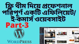 How to Customize New store free Theme in  WordPress | WordPress Full  Bangla Tutorial Step by Step