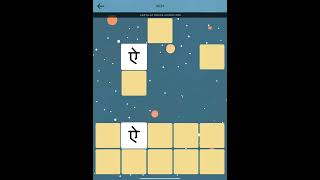 Hindi 101 App - Play the Memory Flip Activity!