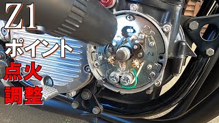 KAWASAKI Z1 ポイント点火調整 メンテナンス 整備 - YouTube