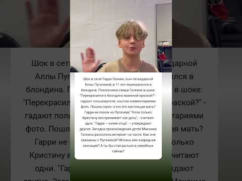 Гарри Галкин: блондинка в семье Пугачёвой? #истории #знаменитости #судьба #интересно