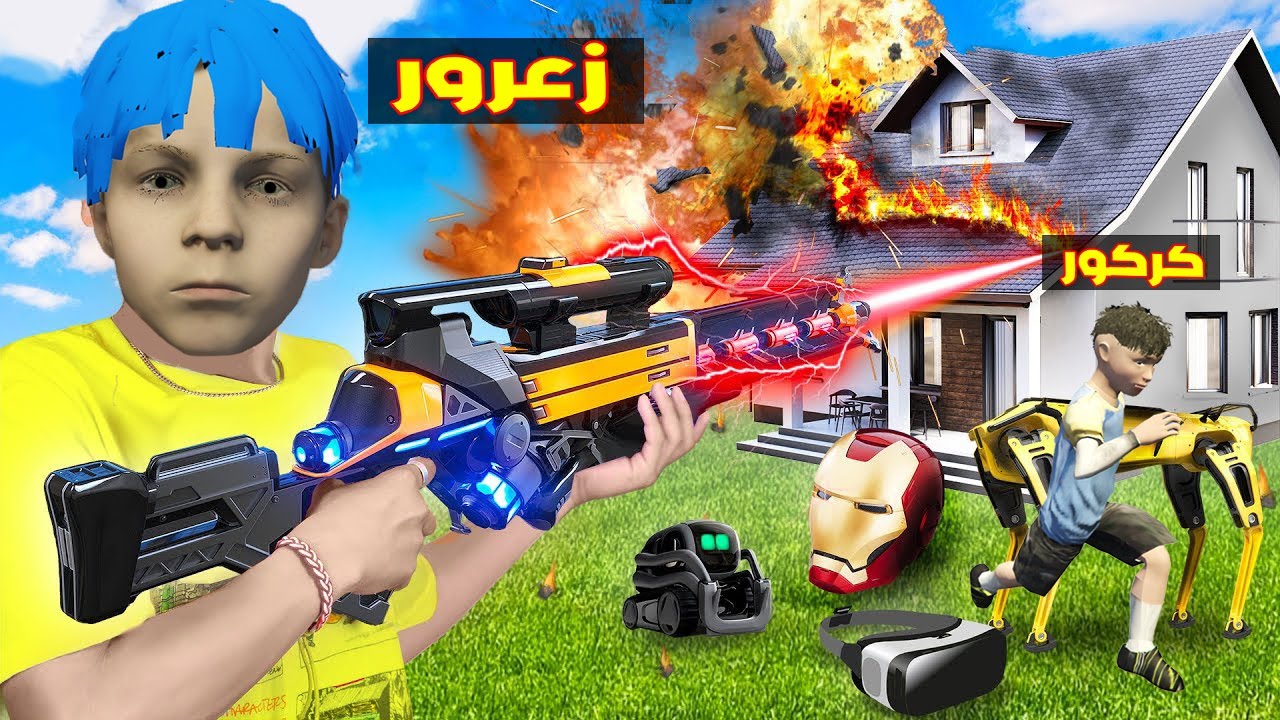 فلم قراند : سلاح زعرور الجديد اقوى سلاح في العالم يقتل مليون شخص في ثانية واحدة 🔥😂