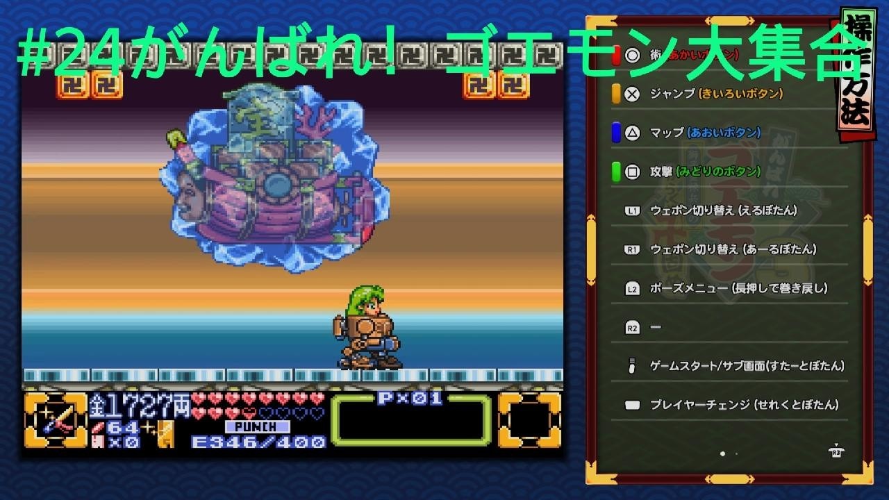 7/2 　ゴエモン 24がんばれゴエモン大集合！ - YouTube