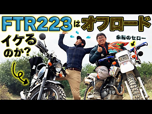 FTR 林道仕様　お値下げしました。オフ　自賠責有 sddefault.jpg