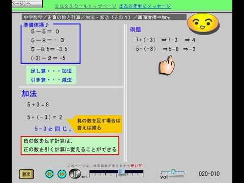 中学数学 1年 正負の数と計算 20 10 加法 減法 その１ Youtube