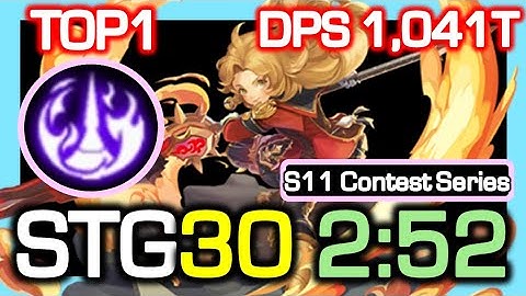 [S11 TOP1] Randgrid STG30 2:52 Rotation / DPS 1,041 Trillion / Dragon Nest China
