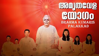 22.7.2021 Amrithavela Yogam  | Brahma Kumaris Palakkad | Brahma Kumaris Kerala |