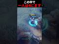 あの瞬間君の手を握っていたら… #shorts #leagueoflegends #リーグオブレジェンド