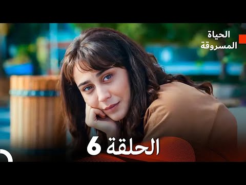 Arabic Dubbed الحياة المسروقة الحلقة 6 