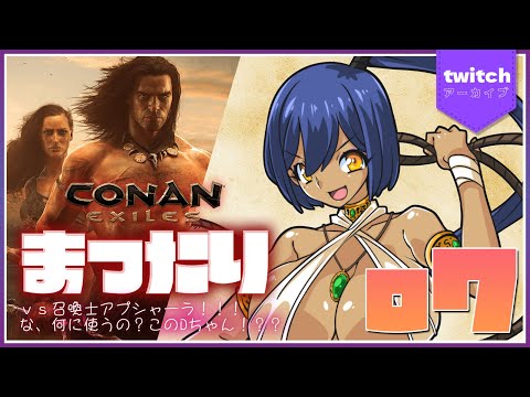 ⛓Conan Exiles | 07:しずりん、真実はいつも一つな事に気がつくの巻【静凛/にじさんじ】