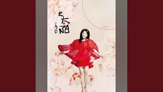 Download Lagu 大太阳 Download Lagu 大太阳
