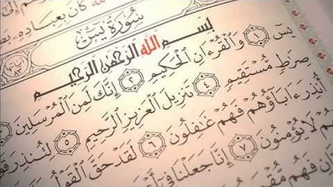 سورة يس القارى سلمان العتيبي