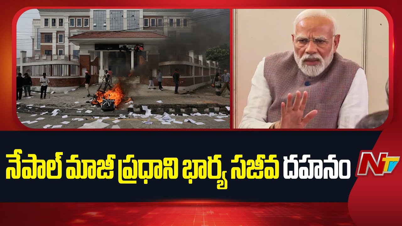 PM Modi Reacts to Violent Protests in Nepal | NTV Telugu