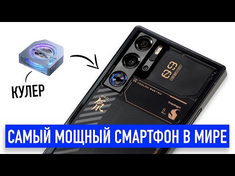 видео: САМЫЙ МОЩНЫЙ СМАРТФОН В МИРЕ RED MAGIC 9 PRO PLUS