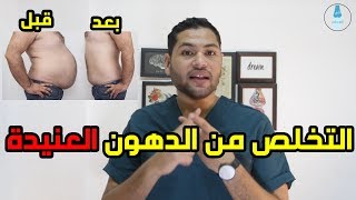 كيفية التخلص من دهون البطن والارداف والدهون العنيدة | التخسيس الموضعي screenshot 3