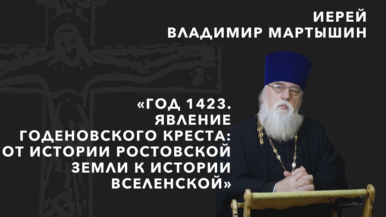 Место явления годеновского креста