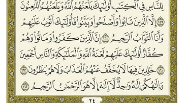 002 سورة البقرة - الجزء الثاني- مكتوبة للحفاظ صوت يريح القلب - أحمد الجغصي - تلاوة خاشعة تلاوة تجويد