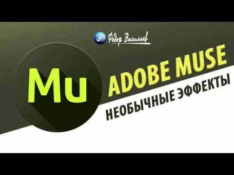 Виджет необычные эффекты